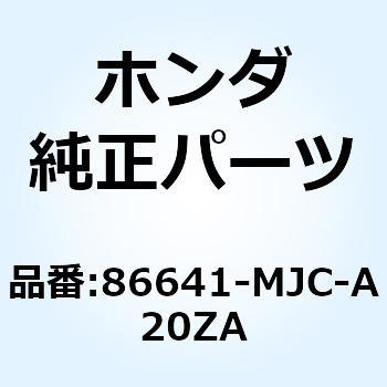 マーク       *TYPE1* 86641-MJC-A20ZA - ホンダ