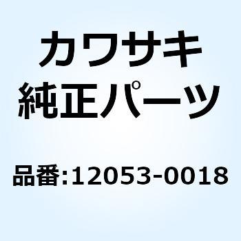 ガイド(チエーン) 12Tヨウ 12053-0018 Kawasaki