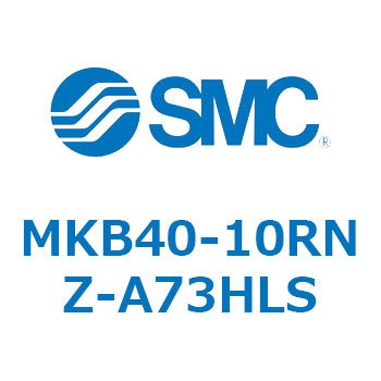 ロータリクランプシリンダ MK-Zシリーズ MKB40 SMC