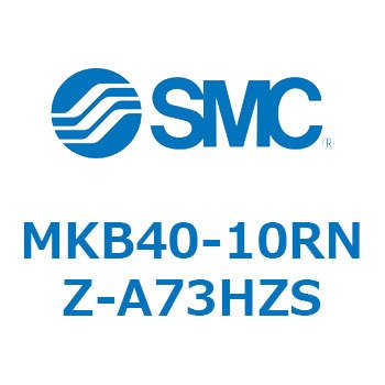 ロータリクランプシリンダ MK-Zシリーズ MKB40 SMC