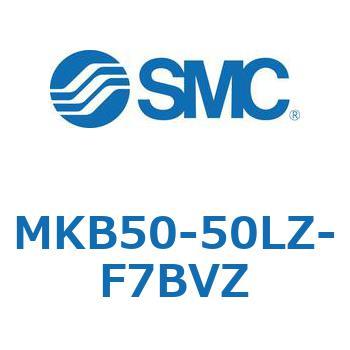 ロータリクランプシリンダ MK-Zシリーズ MKB50 SMC
