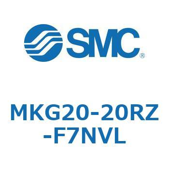 ロータリクランプシリンダ MK-Zシリーズ MKG20 SMC
