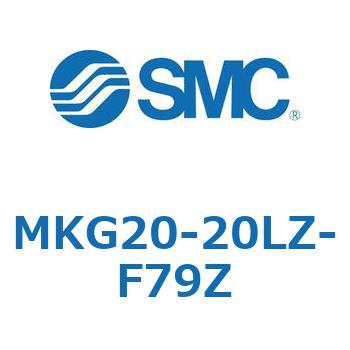 ロータリクランプシリンダ MK-Zシリーズ MKG20 SMC