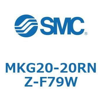 ロータリクランプシリンダ MK-Zシリーズ MKG20 SMC