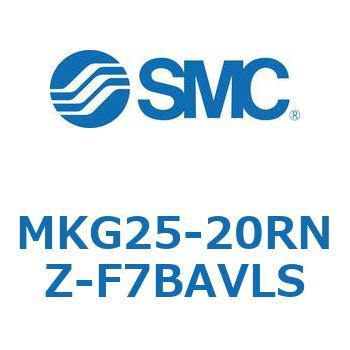 ロータリクランプシリンダ MK-Zシリーズ MKG25 SMC