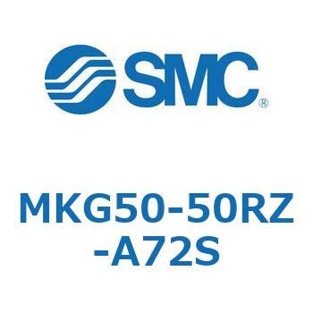 ロータリクランプシリンダ MK-Zシリーズ MKG50 SMC