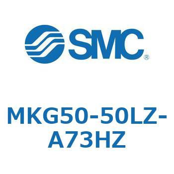 ロータリクランプシリンダ MK-Zシリーズ MKG50 SMC