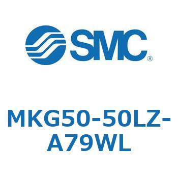ロータリクランプシリンダ MK-Zシリーズ MKG50 SMC