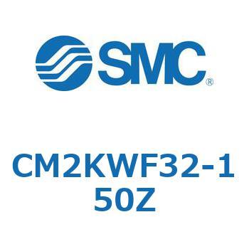 丸形エアシリンダ/ロッド回り止め形：複動・片ロッド CM2KW-Zシリーズ CM2 SMC