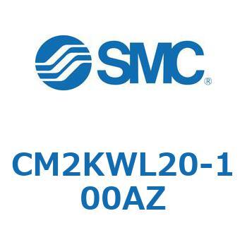 丸形エアシリンダ/ロッド回り止め形：複動・片ロッド CM2KW-Zシリーズ CM2 SMC