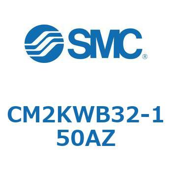 丸形エアシリンダ/ロッド回り止め形：複動・片ロッド CM2KW-Zシリーズ CM2 SMC