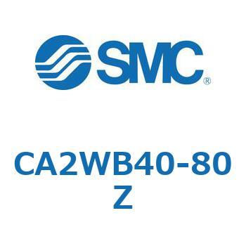 標準角型カバーエアシリンダ/複動・両ロッド CA2W-Zシリーズ SMC