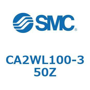 標準角型カバーエアシリンダ/複動・両ロッド CA2W-Zシリーズ SMC