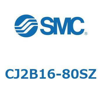 標準丸形エアシリンダ/単動・押出し、引込み CJ2-Zシリーズ SMC