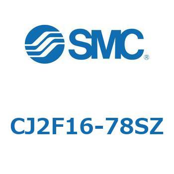標準丸形エアシリンダ/単動・押出し、引込み CJ2-Zシリーズ SMC