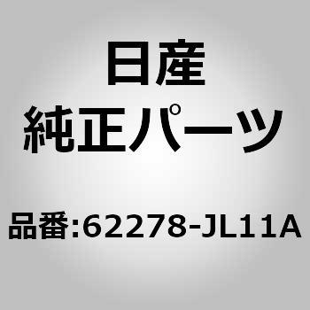 (62278)フイニツシヤー，フロント バンパー ニッサン