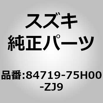 (84719)カバー，アウトリヤビューミラー，RH スズキ