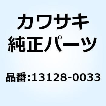 シャフト(トランスミッションアウトプツ 13128-0033 Kawasaki