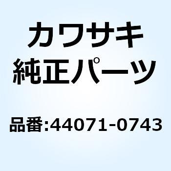 44071-0743 ダンパアッシ フォーク RH 44071-0743 1個 Kawasaki 【通販