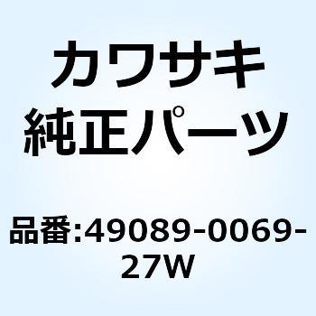 シュラウド(エンジン) RH エボニー+グ 49089-0069-27W Kawasaki