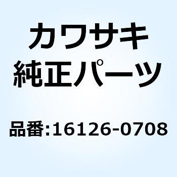 バルブ 16126-0708 Kawasaki