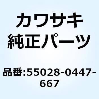 カウリング フィン RH ホワイト 55028-0447-667 Kawasaki