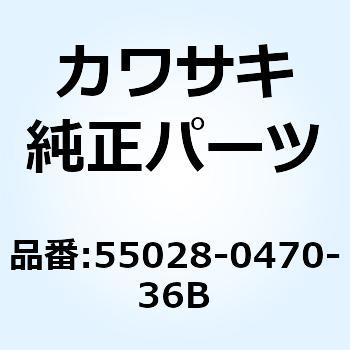 カウリング インナ RH カーボン 55028-0470-36B Kawasaki