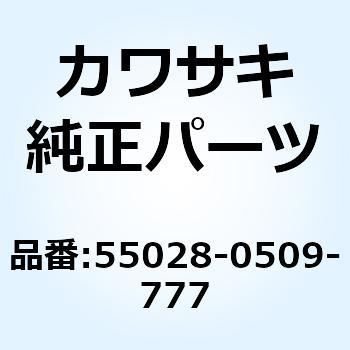 (I/X)カウリング CNT RH グリーン 55028-0509-777 Kawasaki