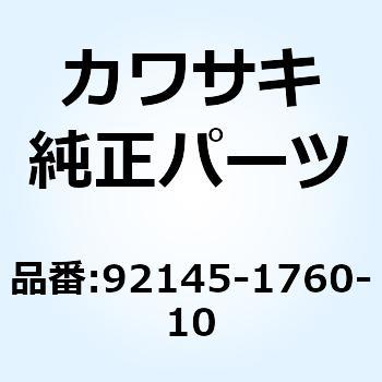 92145-1760-10 スプリング，リヤショック，K=50N/MM，フ 1個 Kawasaki