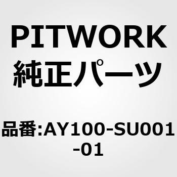 オイルフィルター PITWORK(日産)