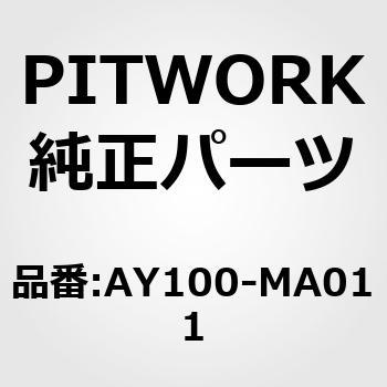 オイルフィルター PITWORK(日産)