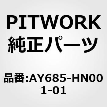エアコンフィルター(花粉・におい・アレルゲン対応タイプ) PITWORK(日産)