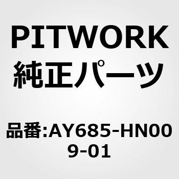 エアコンフィルター(花粉・におい・アレルゲン対応タイプ) PITWORK(日産)