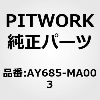 エアコンフィルター(花粉・におい・アレルゲン対応タイプ) PITWORK(日産)
