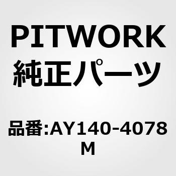 ポリVベルト 山数4 PITWORK(日産)
