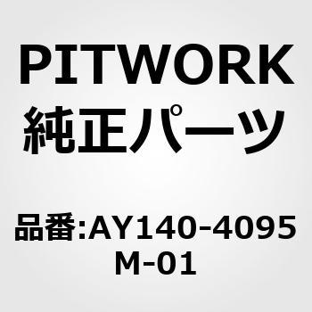 ポリVベルト 山数4 PITWORK(日産)