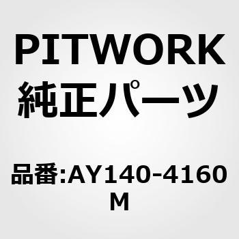 ポリVベルト 山数4 PITWORK(日産)