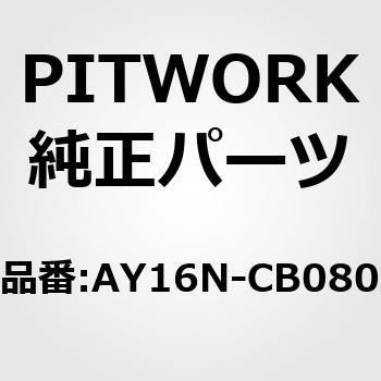 コグベルト B型 PITWORK(日産)