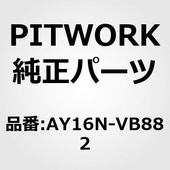 AY16N-VB882 mVxg B^ PITWORK(Y) 49781138