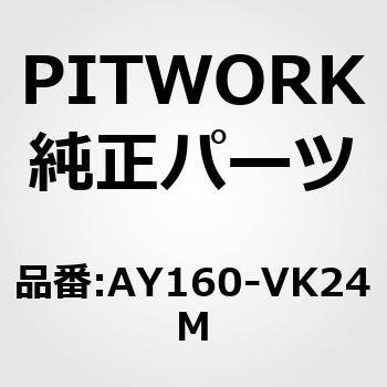 モノVベルト FM/HM型 PITWORK(日産) ローエッジコグベルト