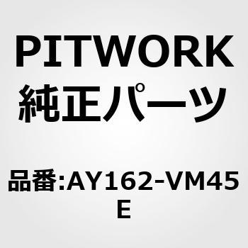 モノVベルト FM/HM型 PITWORK(日産)