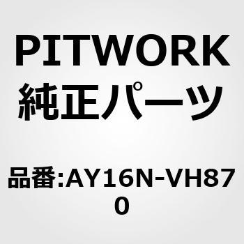 モノVベルト HA型 PITWORK(日産)