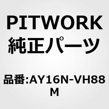 モノVベルト HA型 PITWORK(日産)