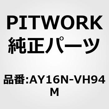 モノVベルト HA型 PITWORK(日産)