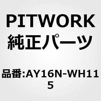 モノVベルト HA型 PITWORK(日産)