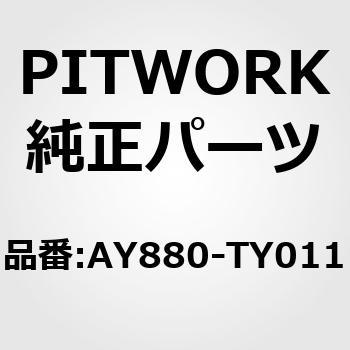 ステアリングラックブーツ PITWORK(日産)