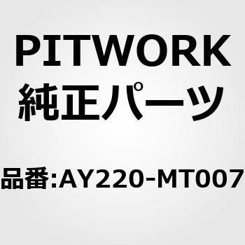 カップキット(ミツビシ) PITWORK(日産)