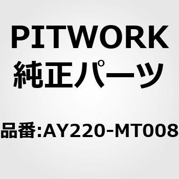 カップキット(ミツビシ) PITWORK(日産)