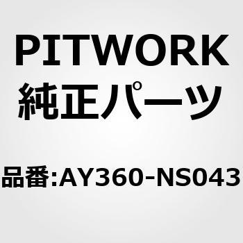 日産/ピットワーク ブレーキシュー リヤ AY360-NS043 ニッサン/日産