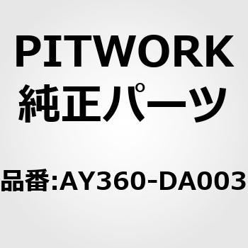 AY360-DA003 u[LV[ PITWORK(Y) 49798324